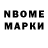 Марки N-bome 1,8мг Vlad Thathin
